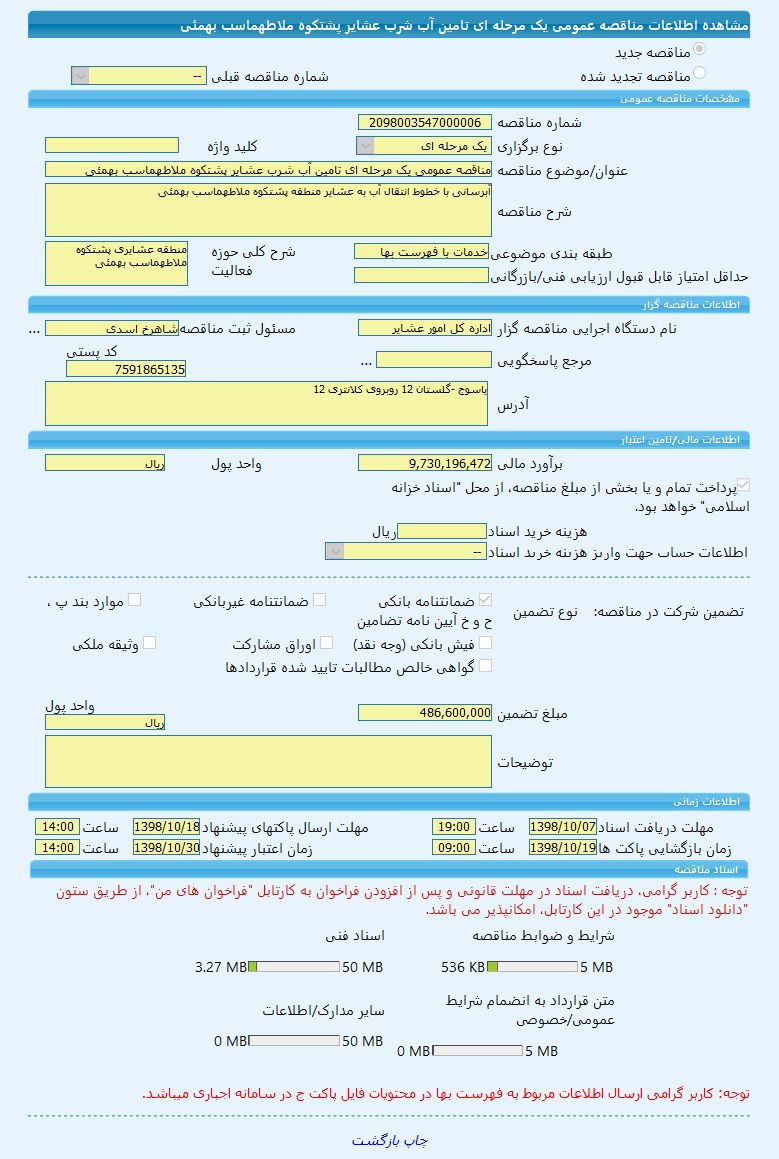 تصویر آگهی