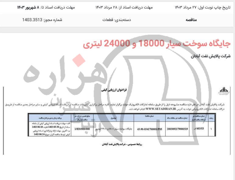 تصویر آگهی