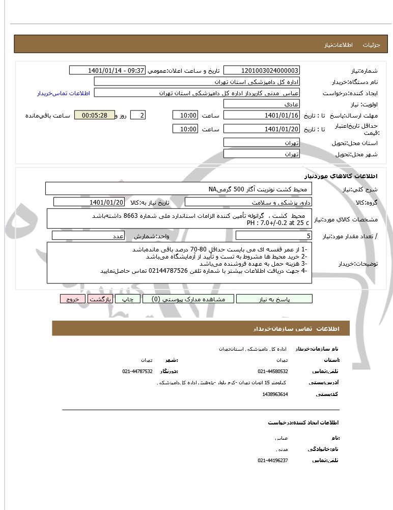 تصویر آگهی