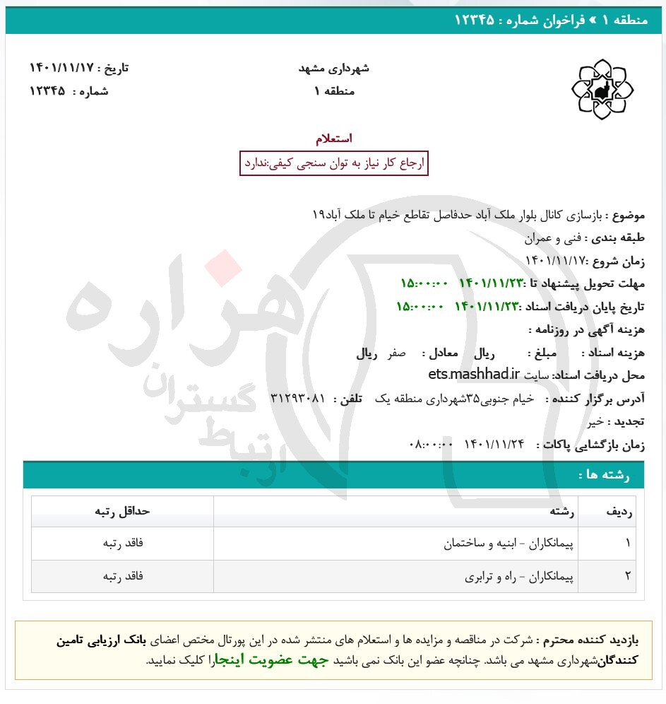 تصویر آگهی