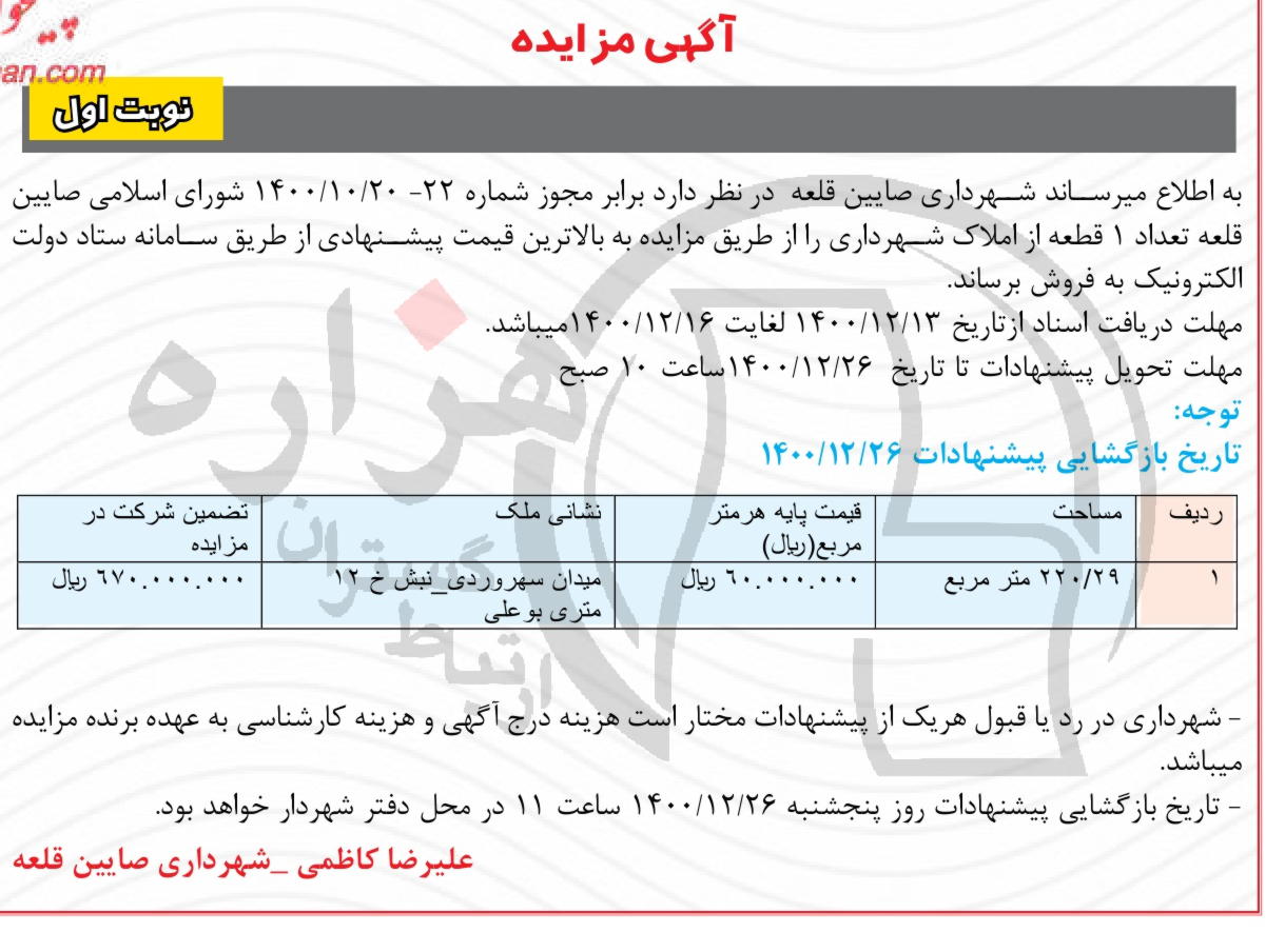 تصویر آگهی