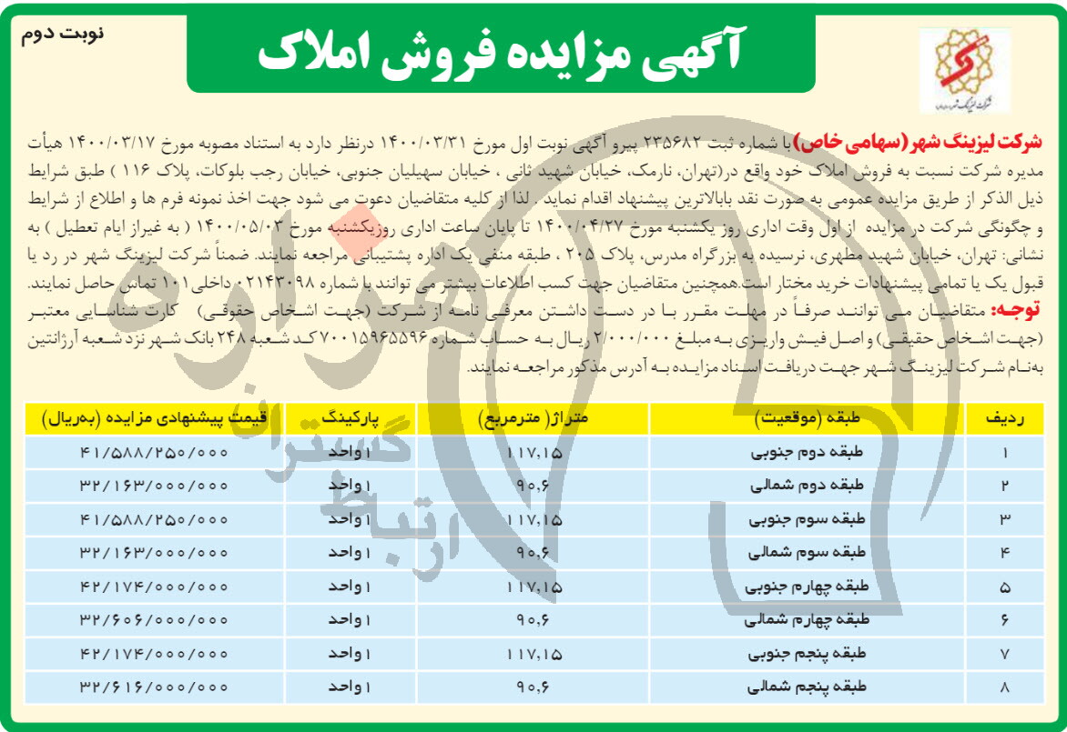 تصویر آگهی