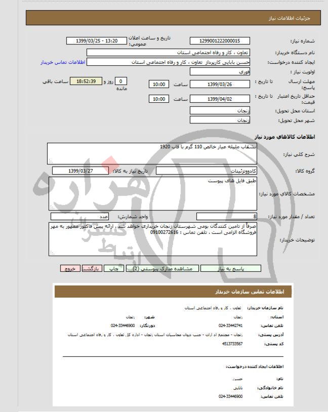 تصویر آگهی