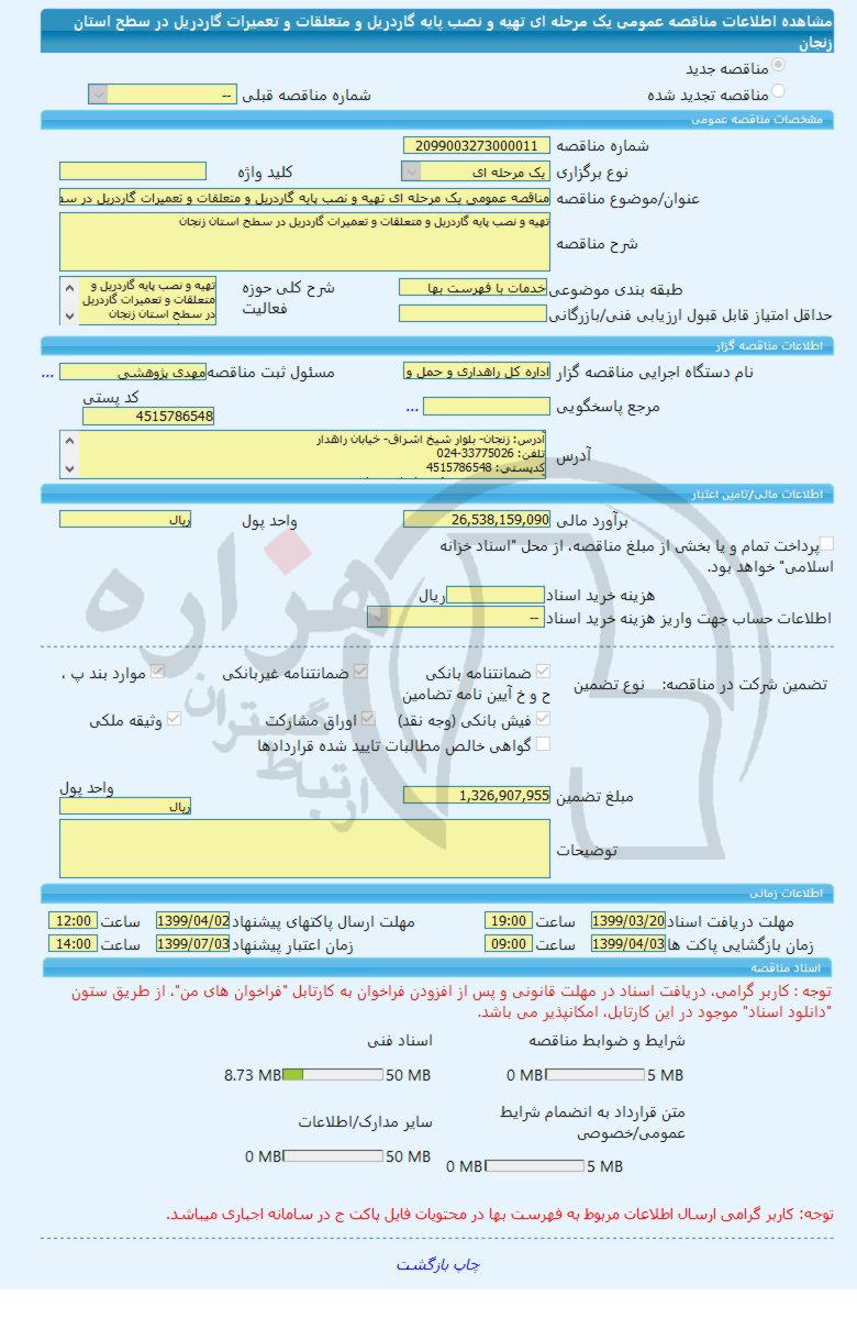 تصویر آگهی