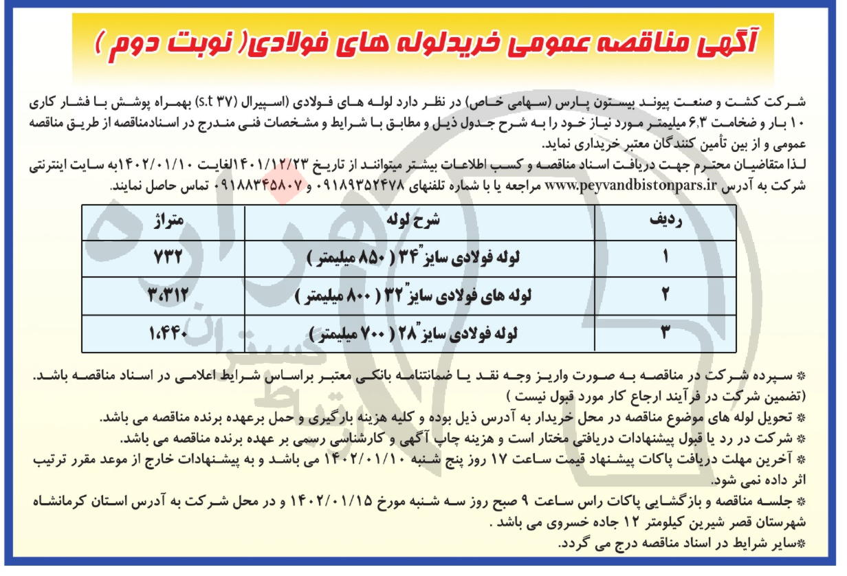 تصویر آگهی