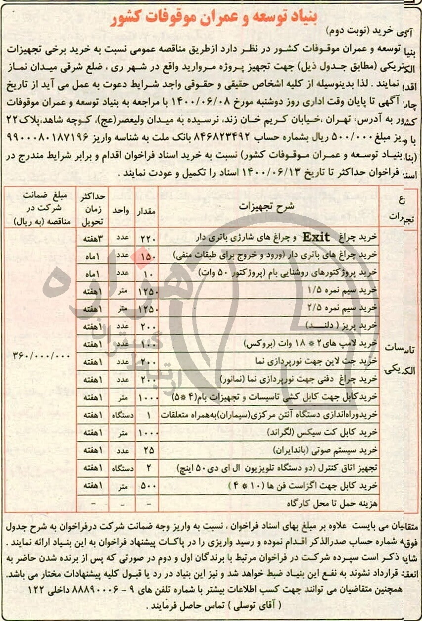 تصویر آگهی