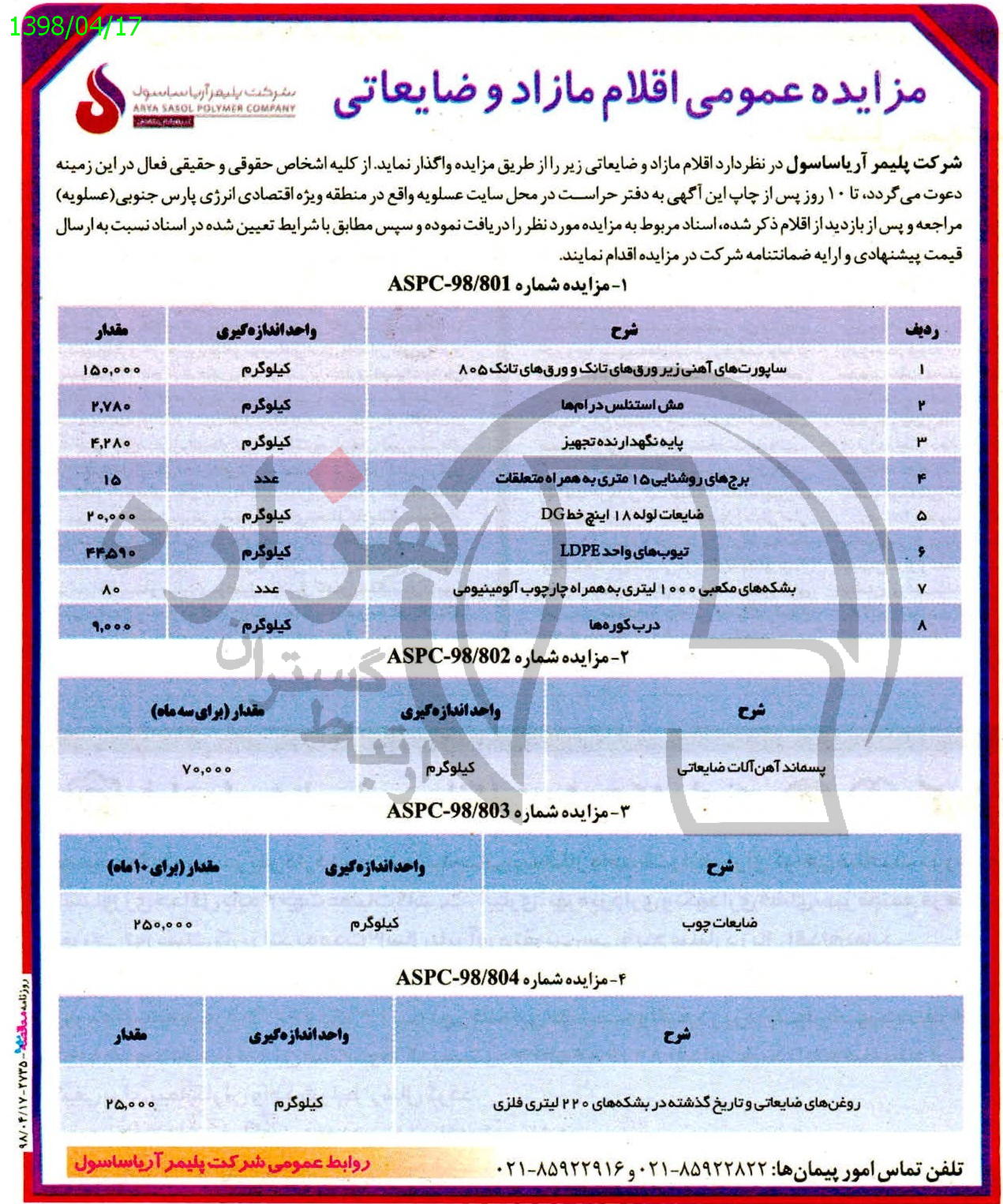 تصویر آگهی