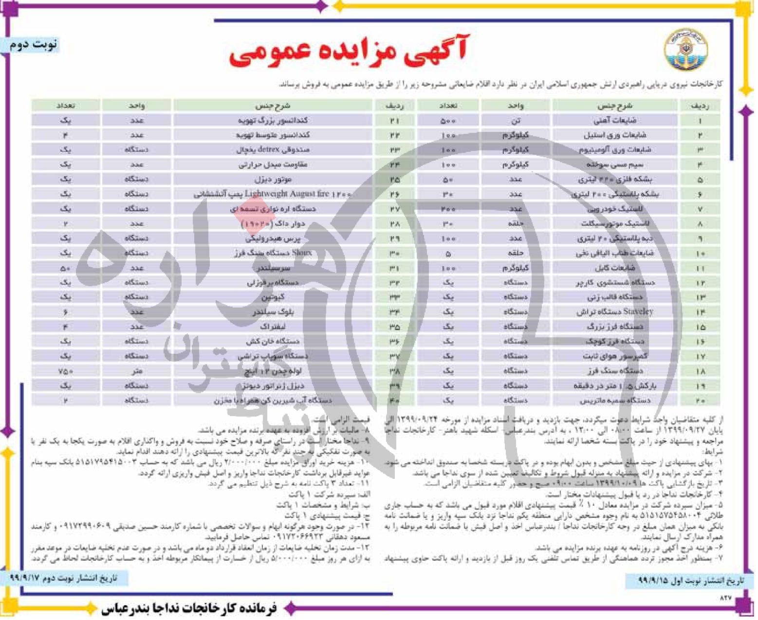 تصویر آگهی