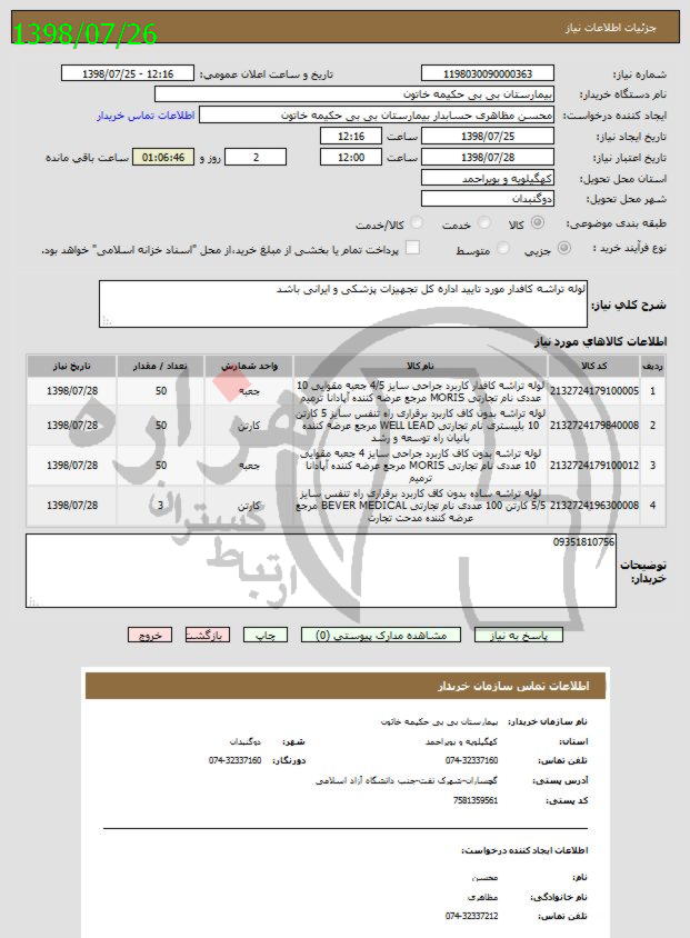 تصویر آگهی