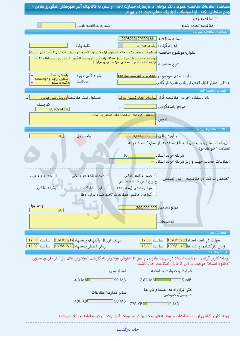 تصویر آگهی