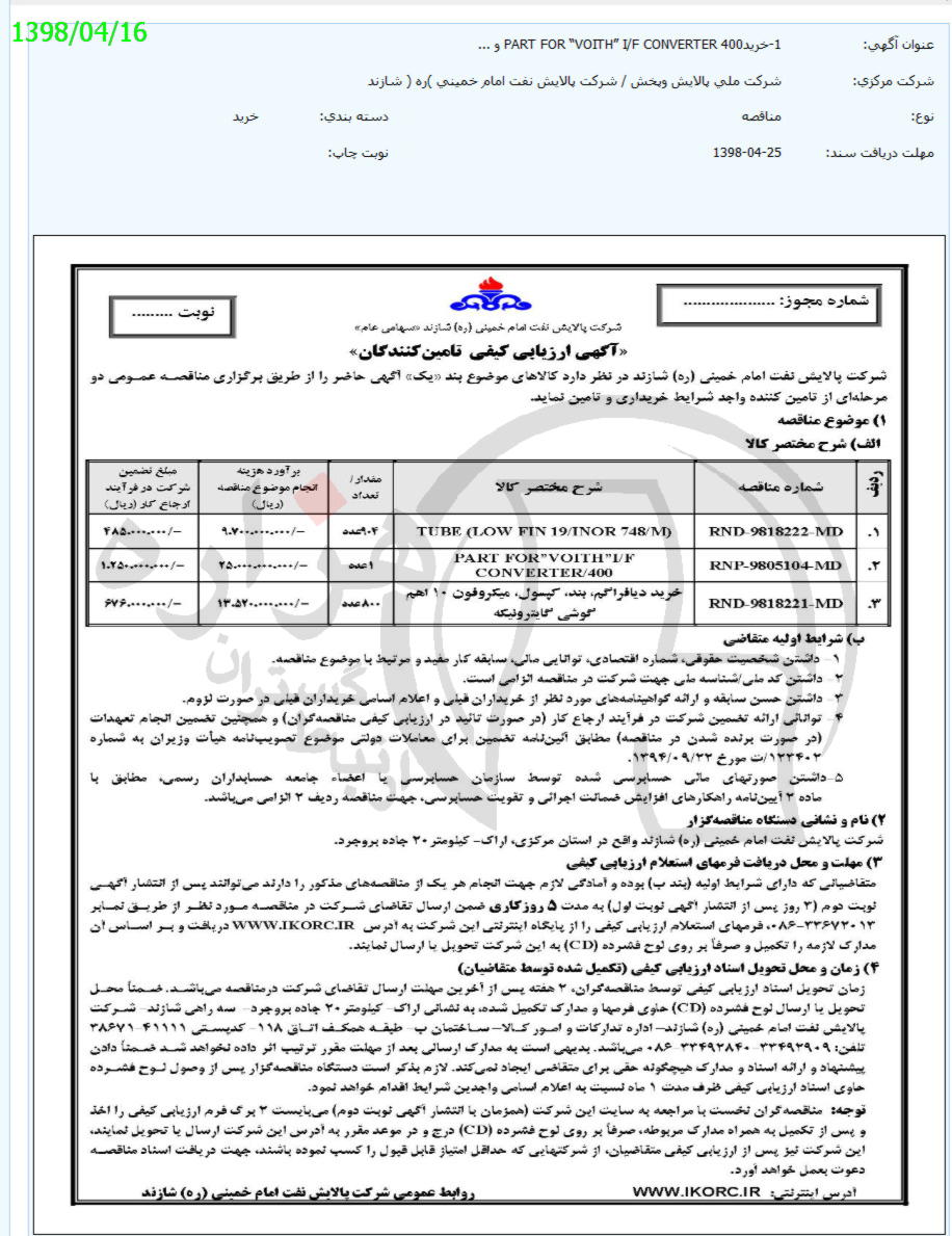 تصویر آگهی