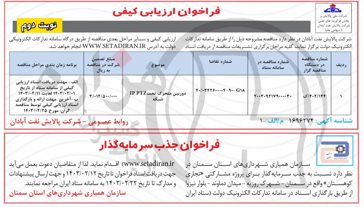 تصویر آگهی