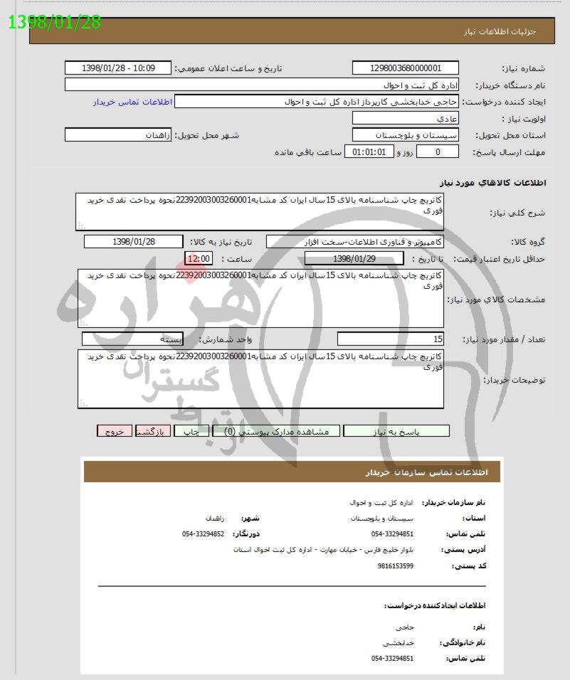 تصویر آگهی