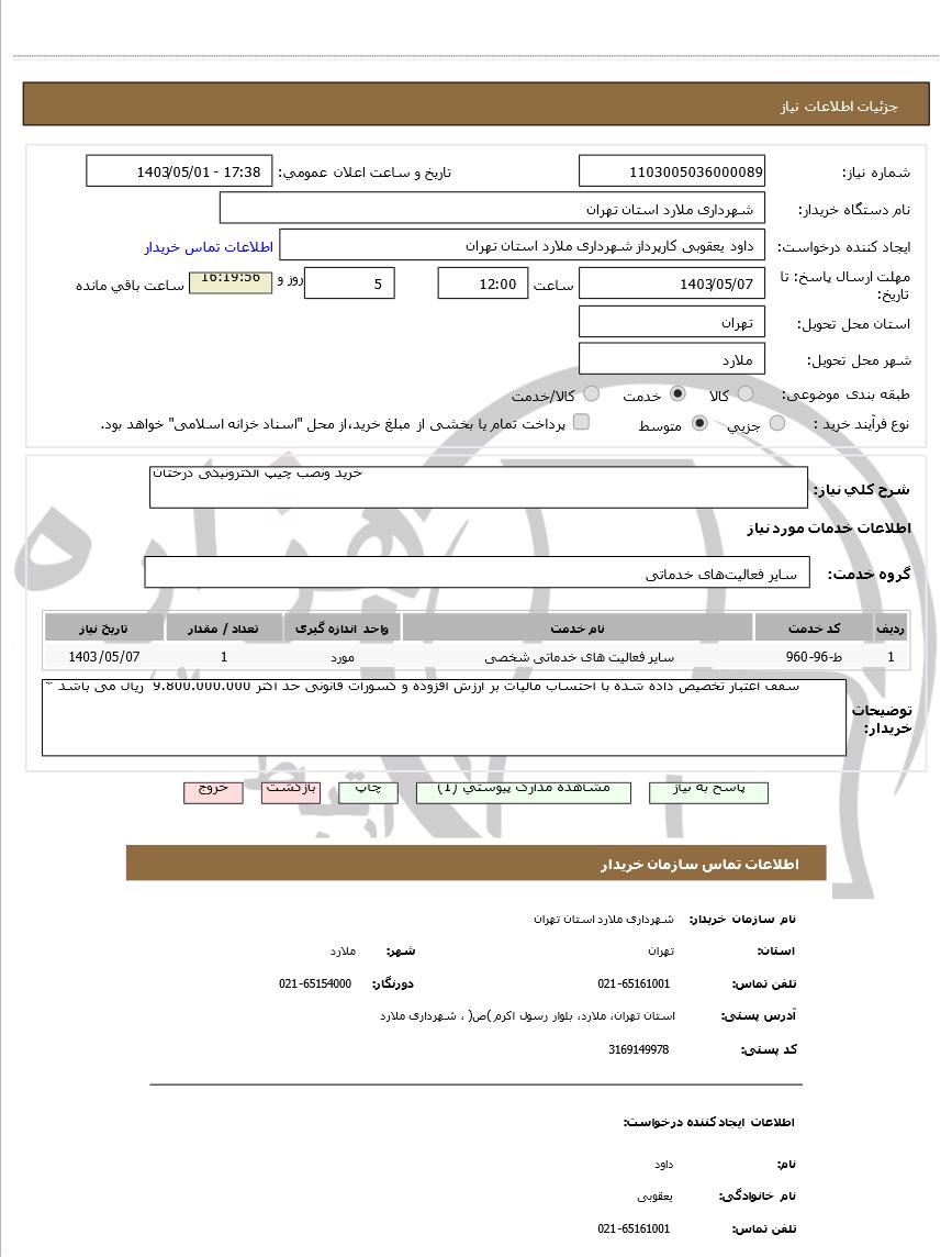 تصویر آگهی