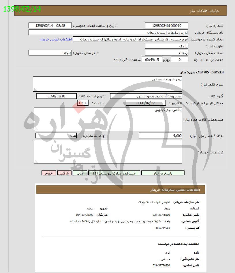 تصویر آگهی