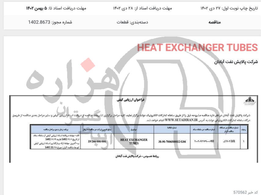 تصویر آگهی