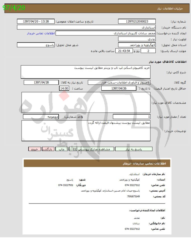 تصویر آگهی