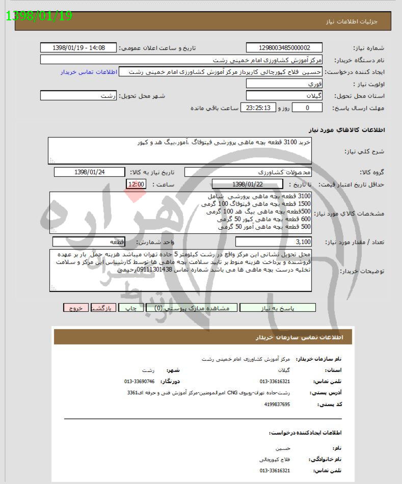 تصویر آگهی