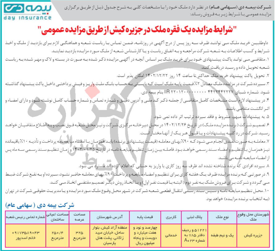 تصویر آگهی