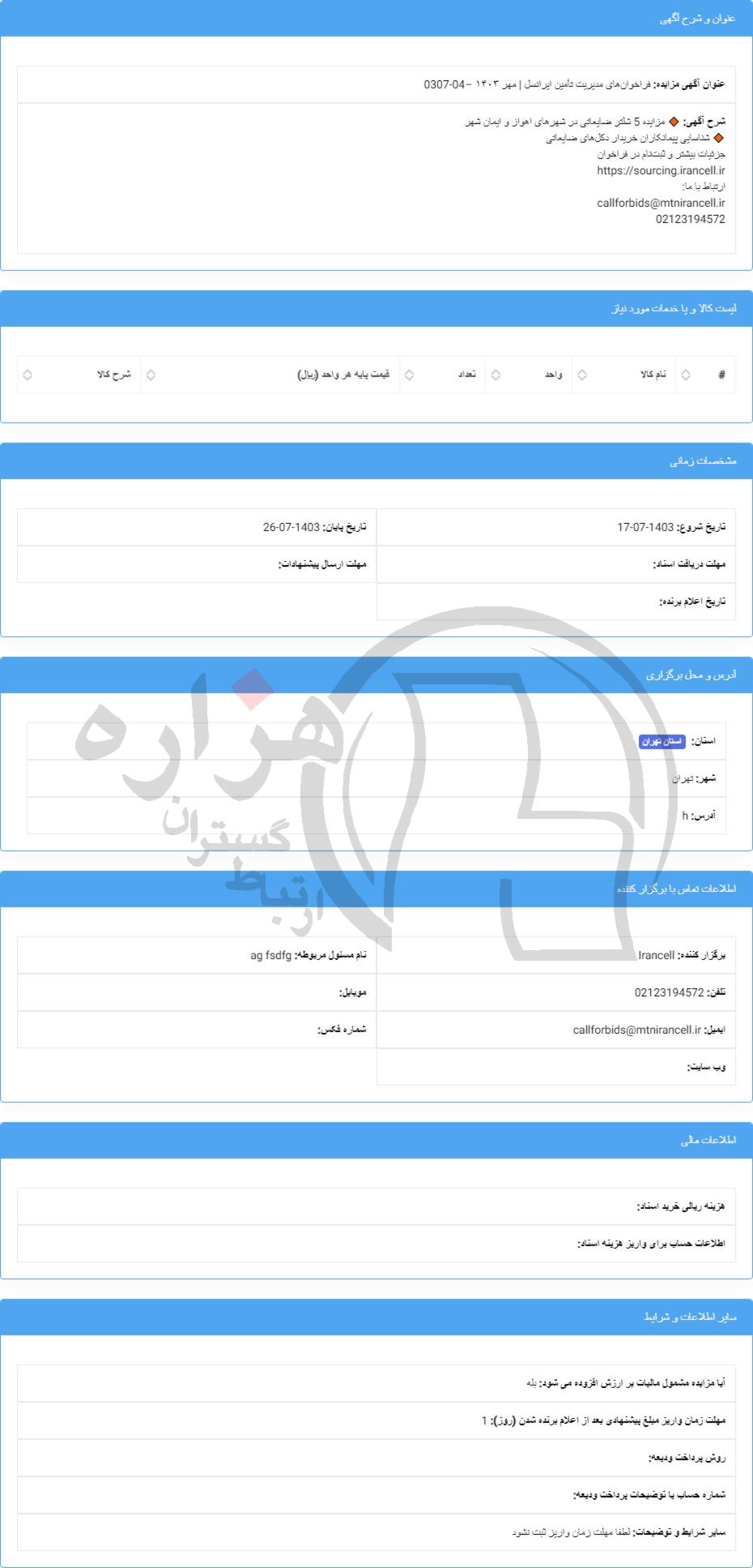 تصویر آگهی