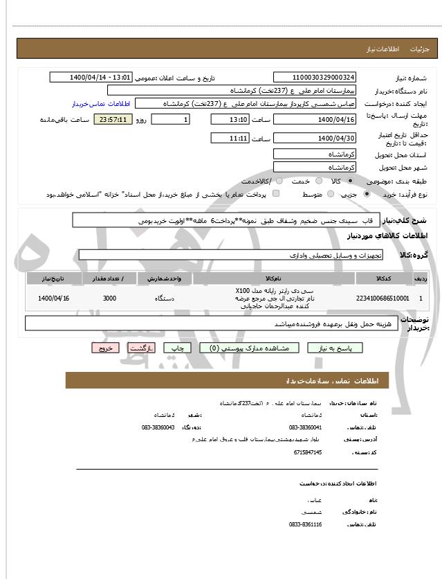 تصویر آگهی