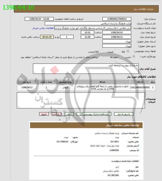 تصویر آگهی