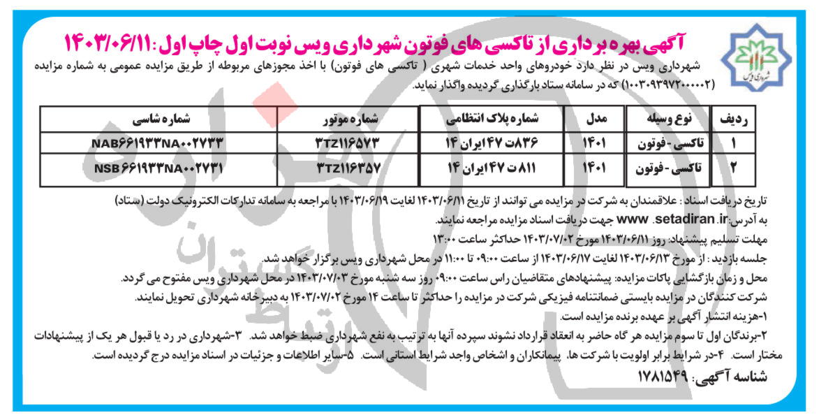 تصویر آگهی