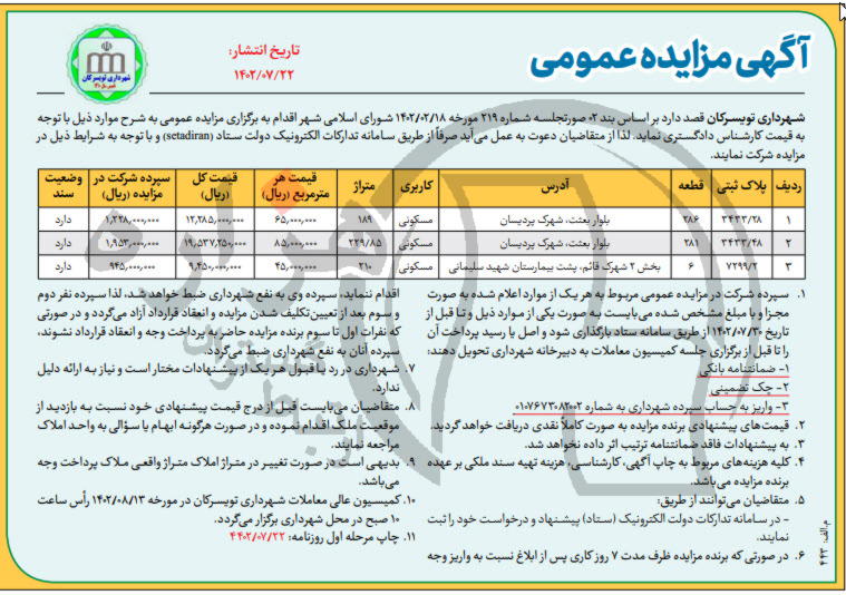 تصویر آگهی