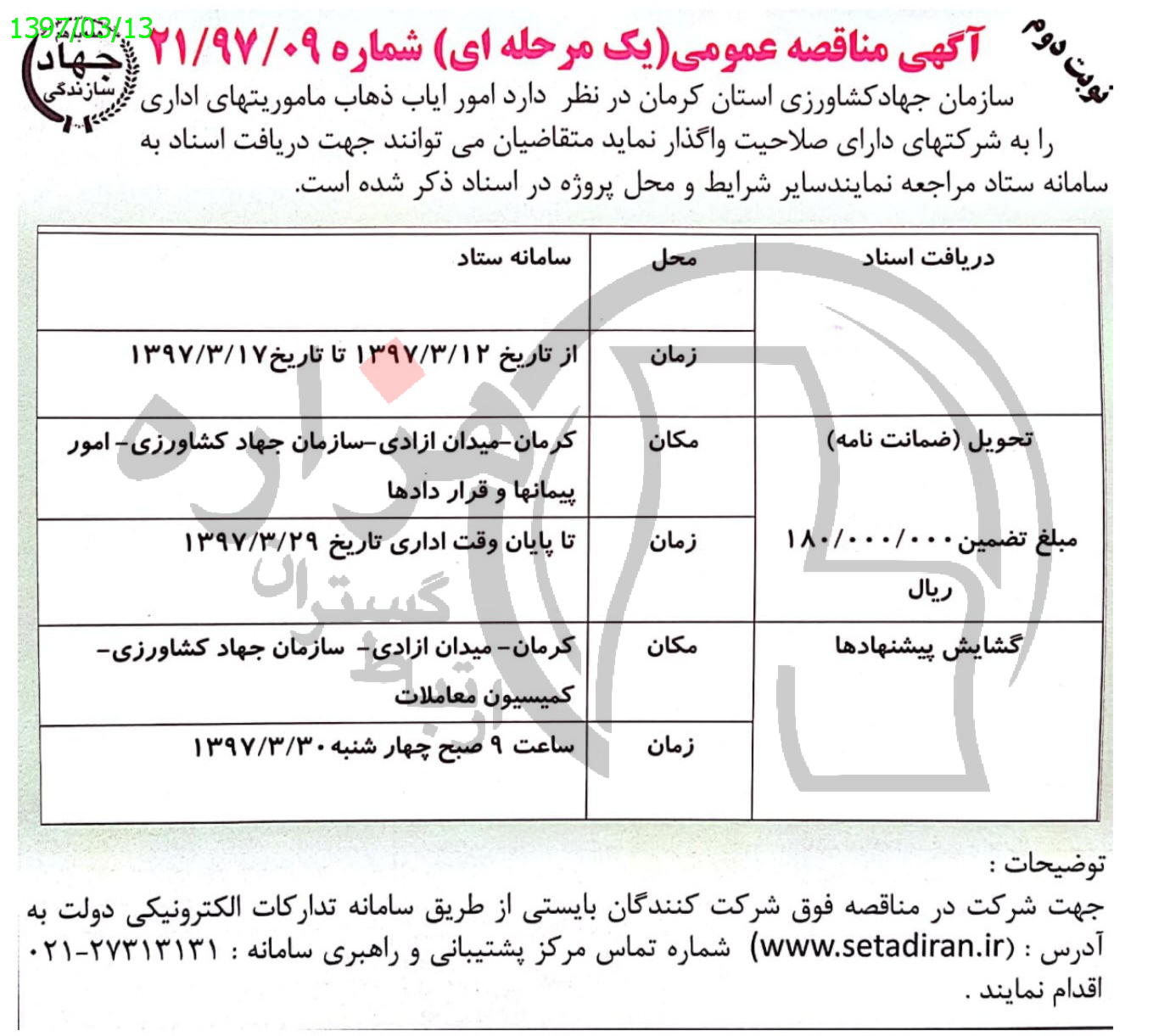 تصویر آگهی