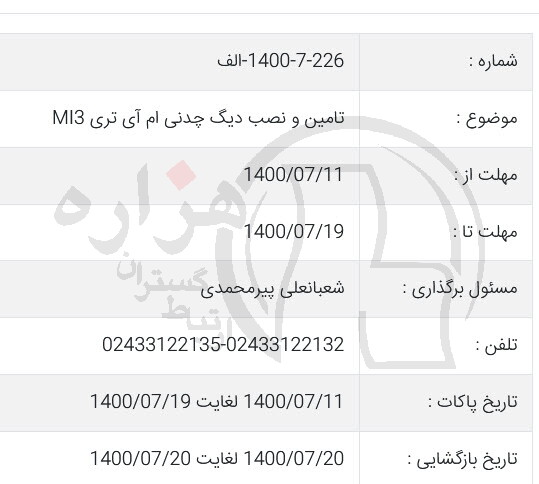 تصویر آگهی