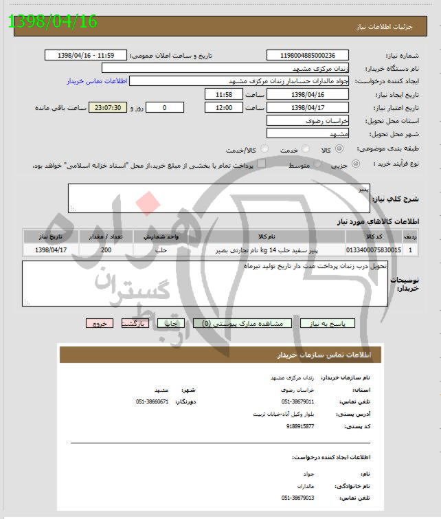 تصویر آگهی