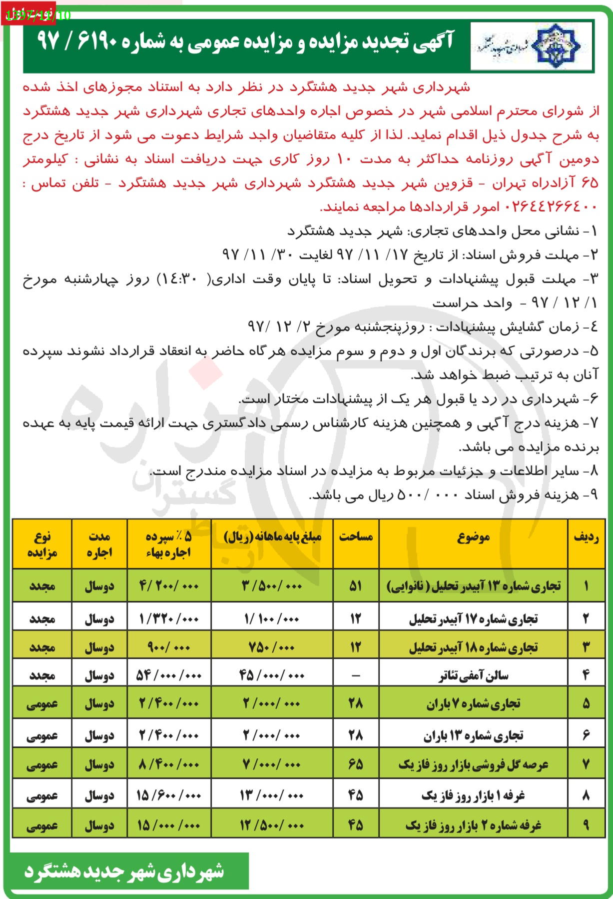 تصویر آگهی