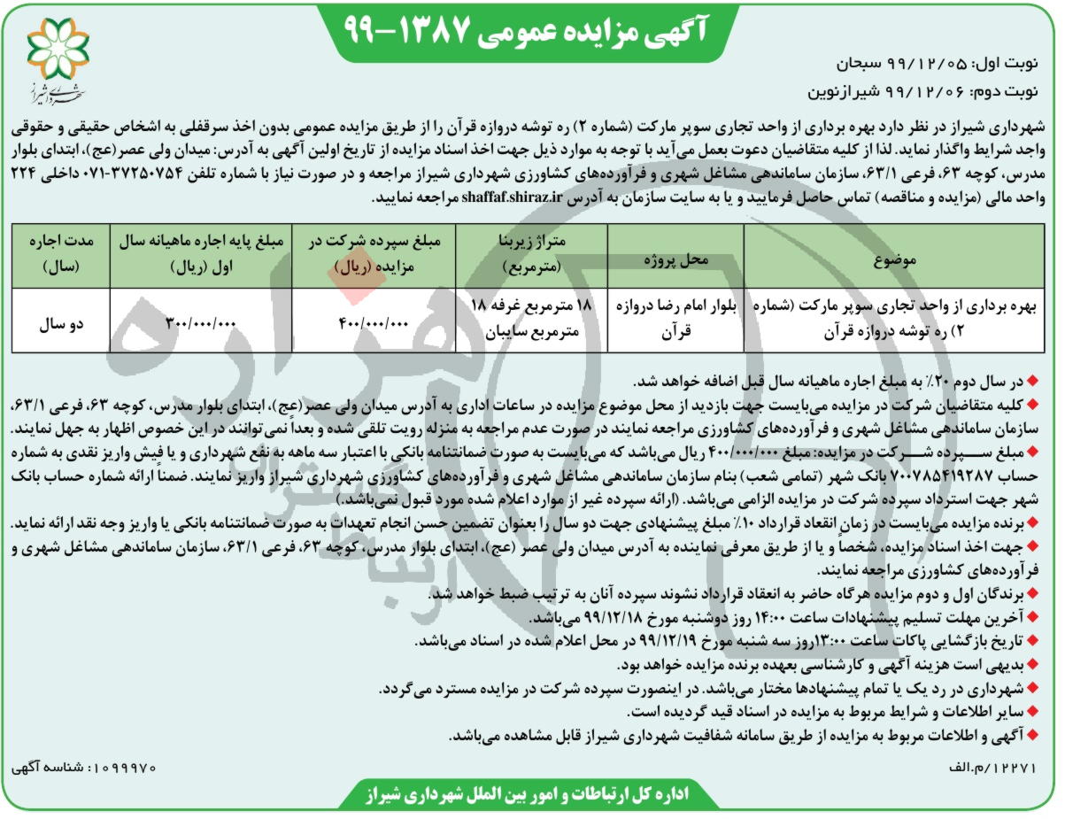 تصویر آگهی