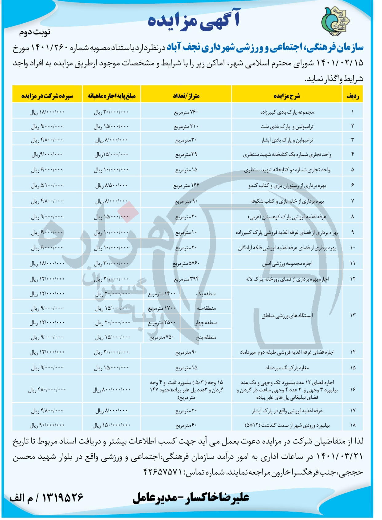 تصویر آگهی