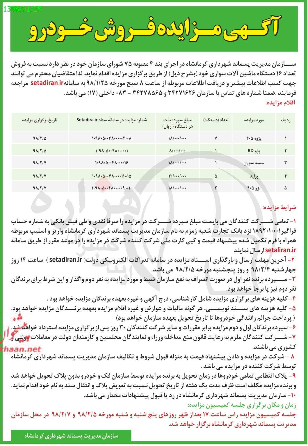 تصویر آگهی