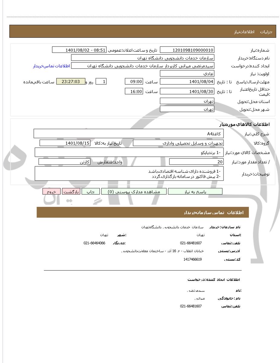 تصویر آگهی