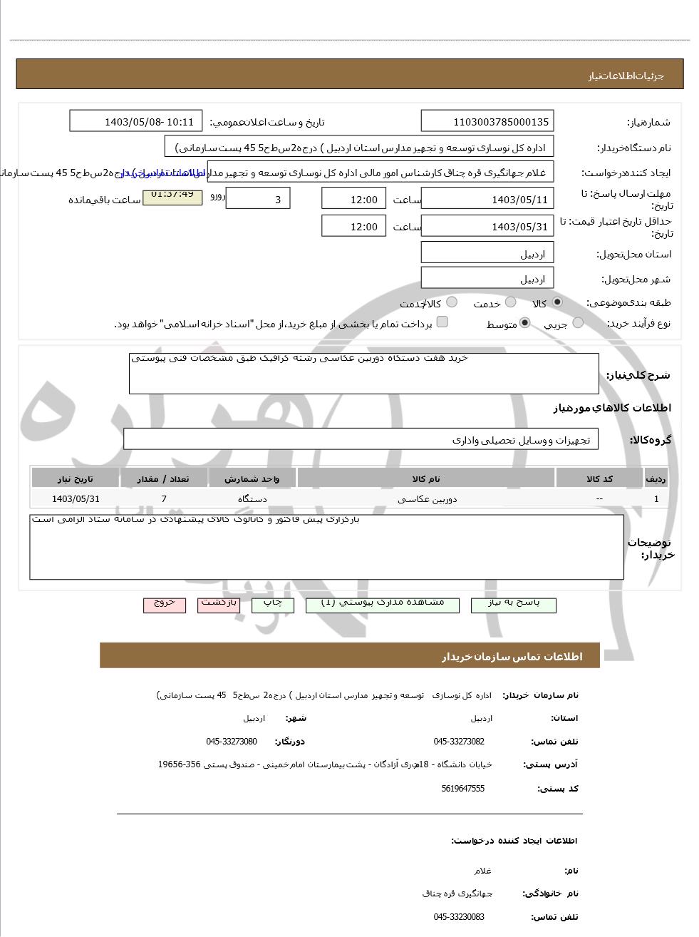 تصویر آگهی