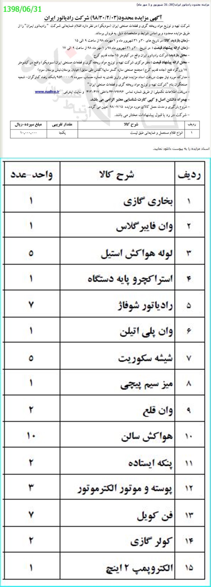 تصویر آگهی