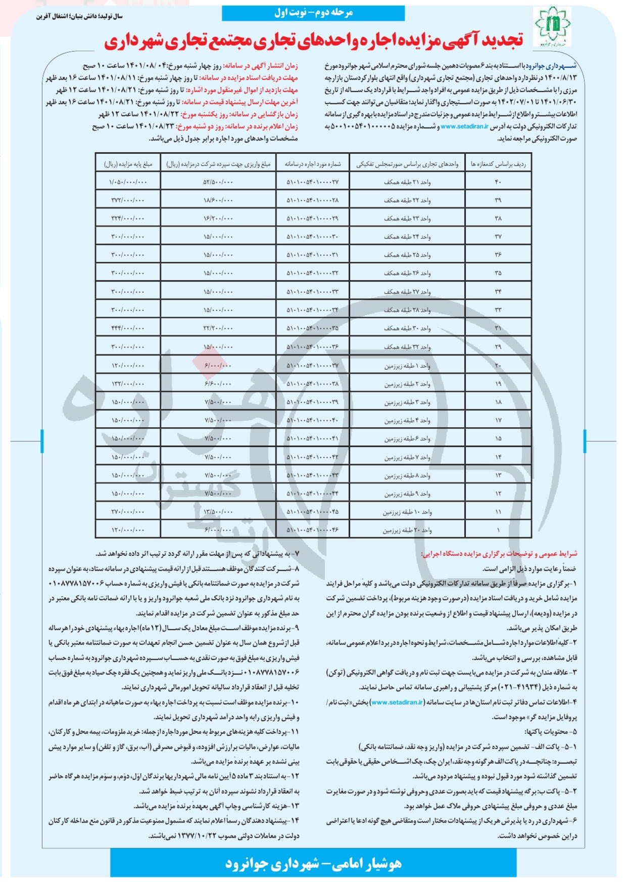 تصویر آگهی