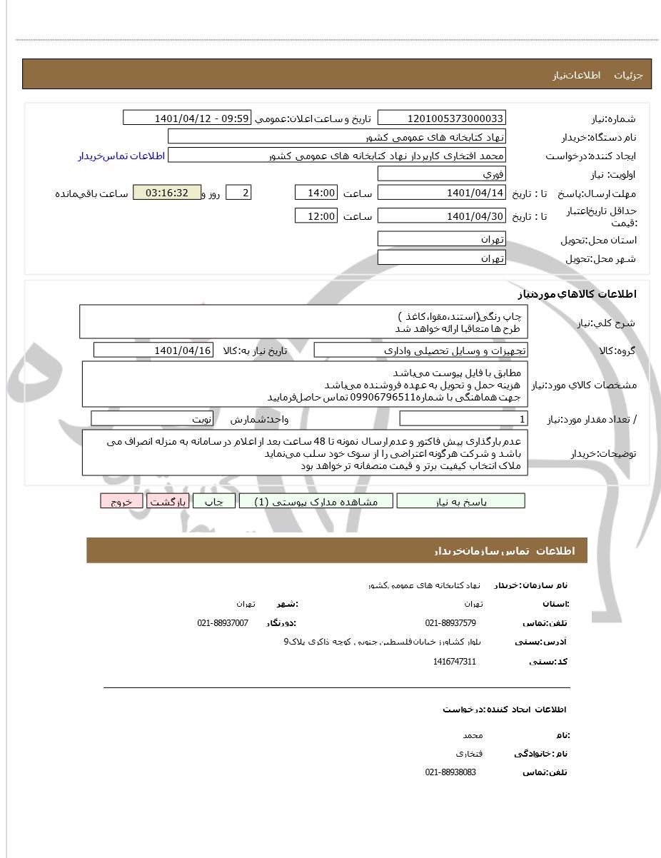 تصویر آگهی