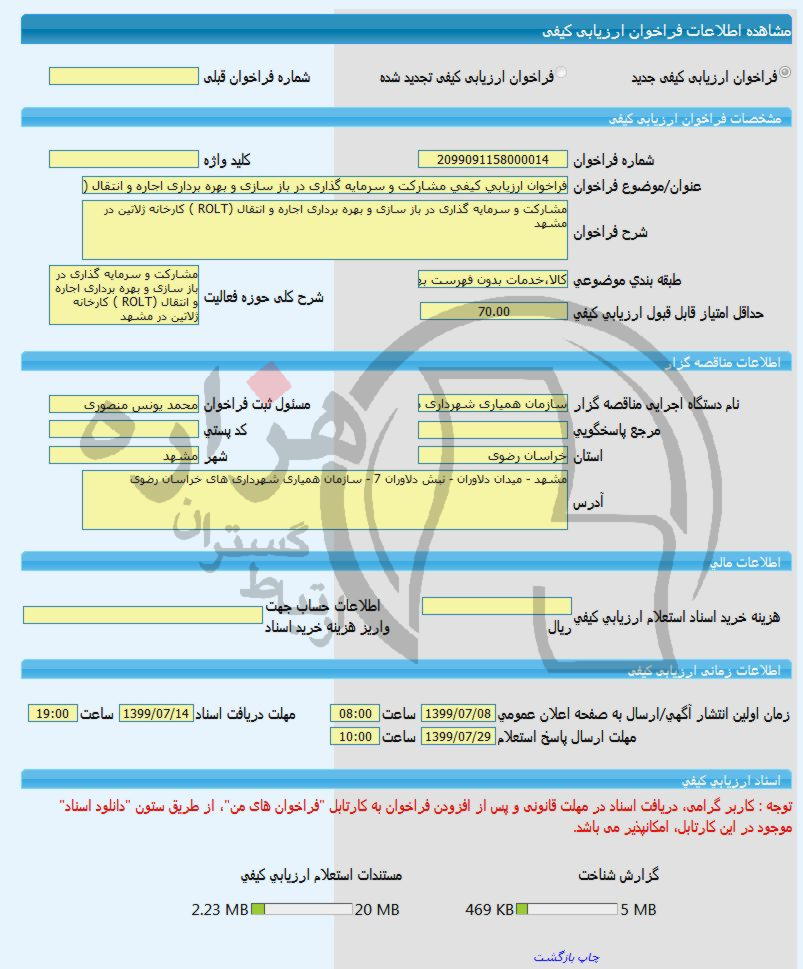 تصویر آگهی