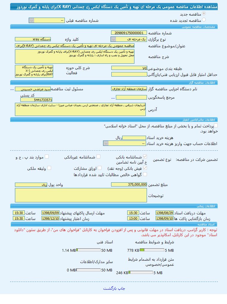 تصویر آگهی