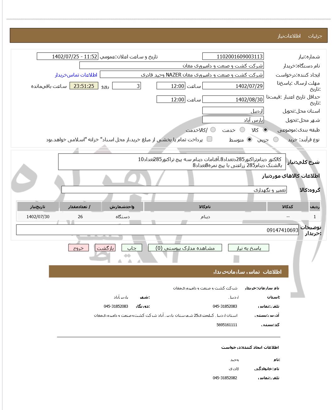 تصویر آگهی