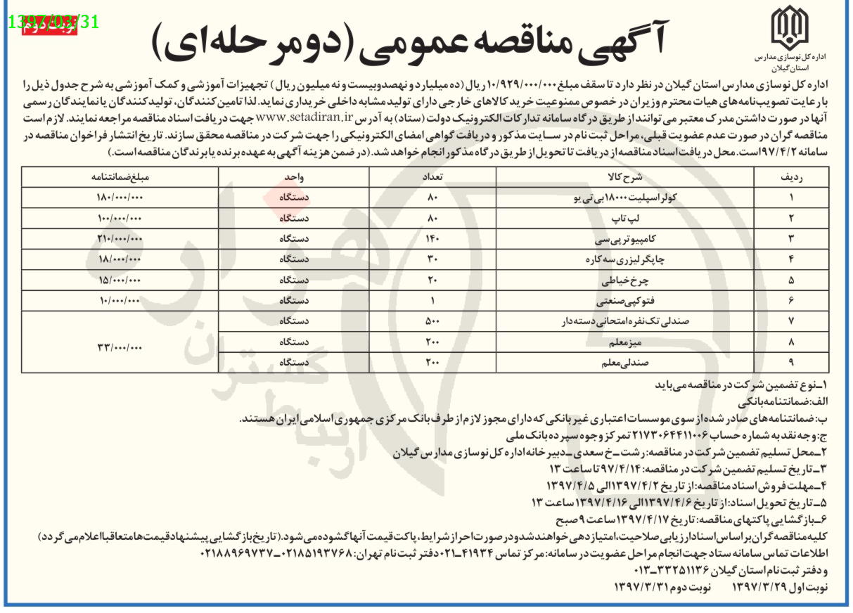 تصویر آگهی