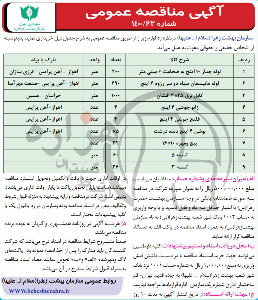 تصویر آگهی