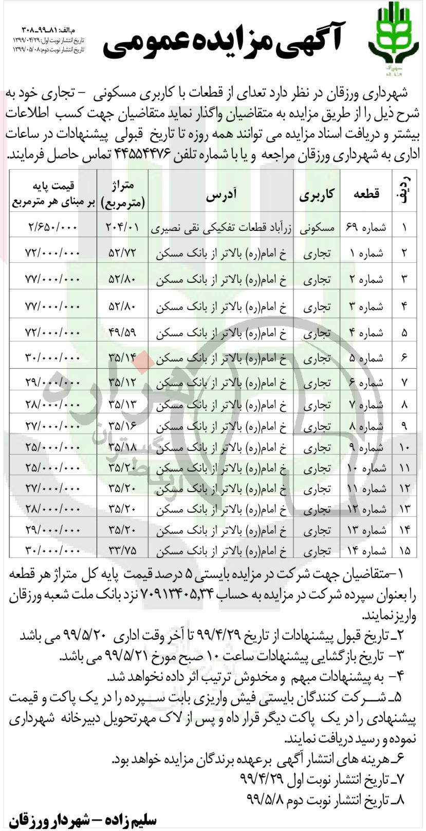 تصویر آگهی