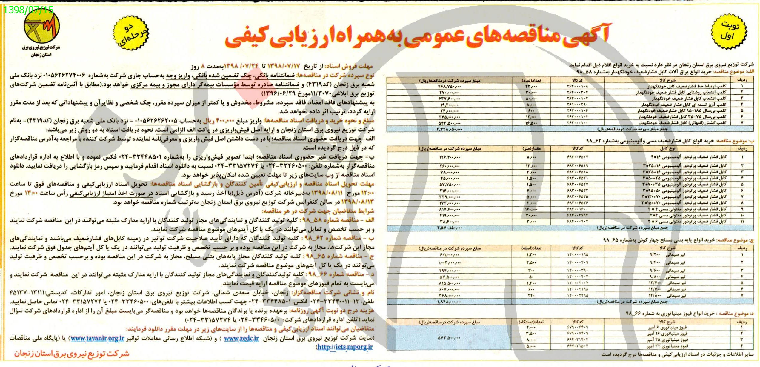 تصویر آگهی