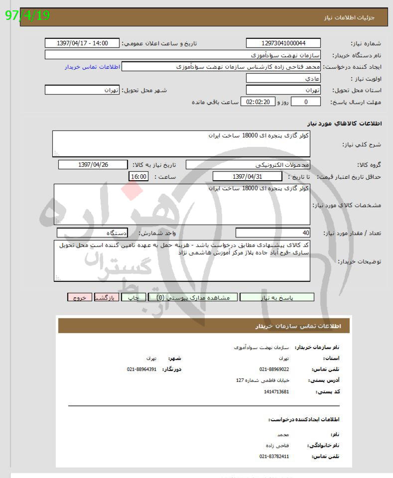 تصویر آگهی