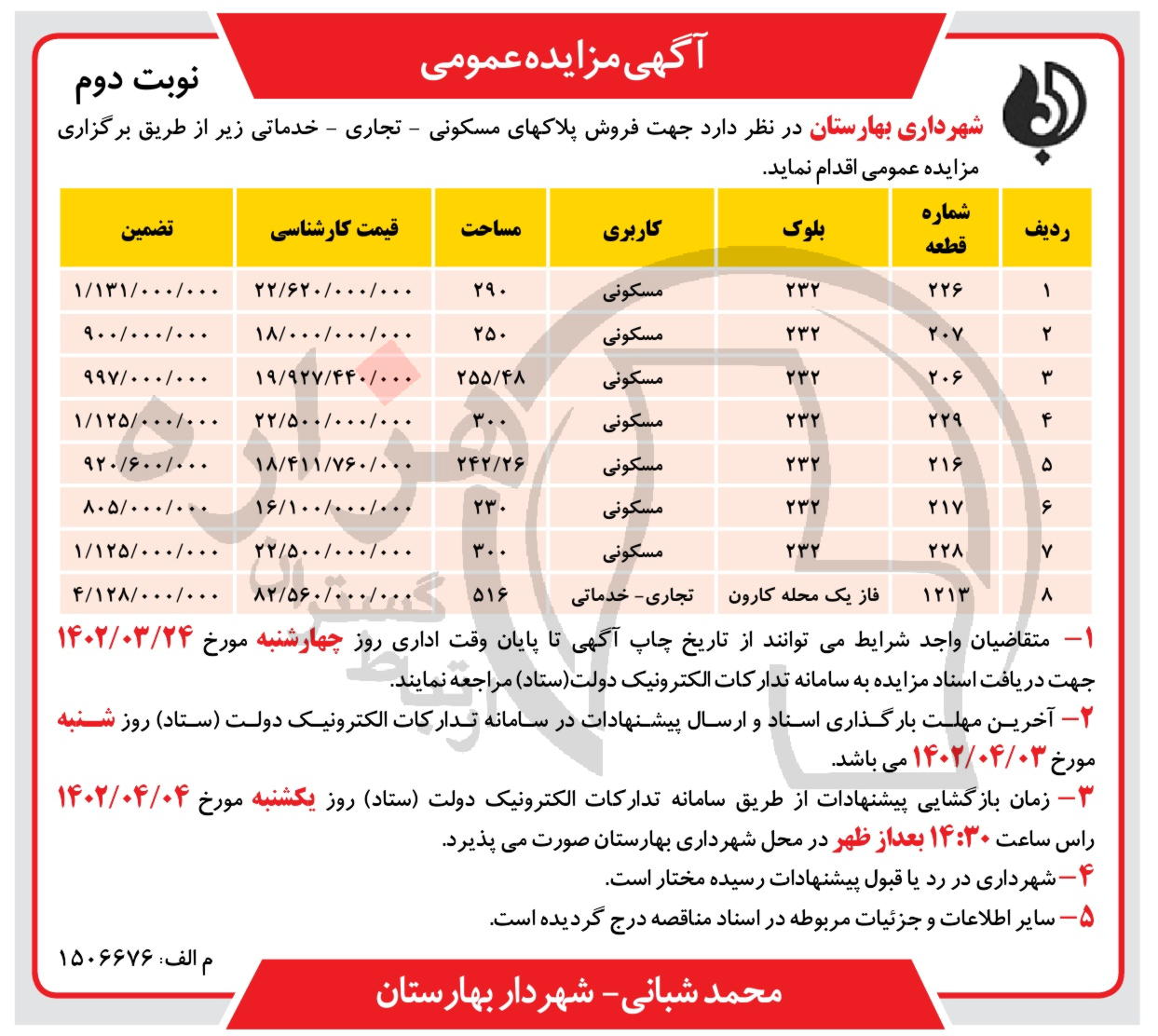 تصویر آگهی