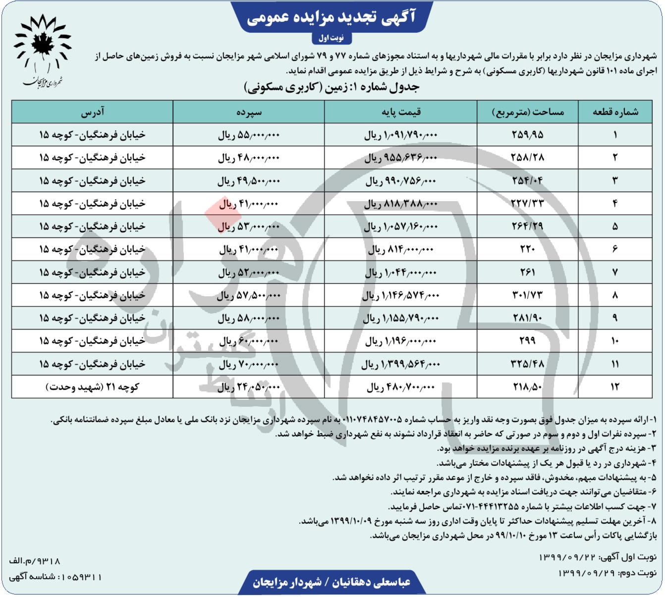 تصویر آگهی